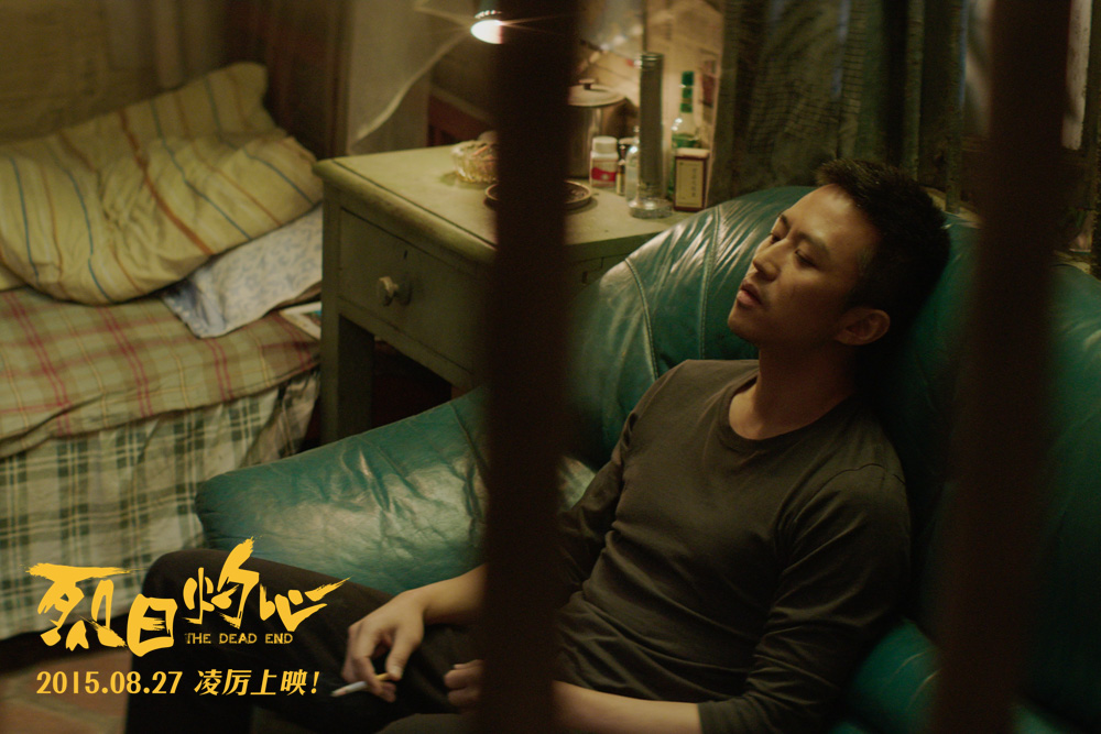 《烈日灼心》剧照