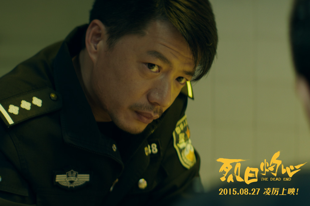 《烈日灼心》剧照第22张图片