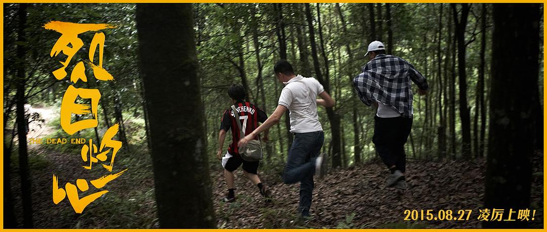 《烈日灼心》剧照第46张图片