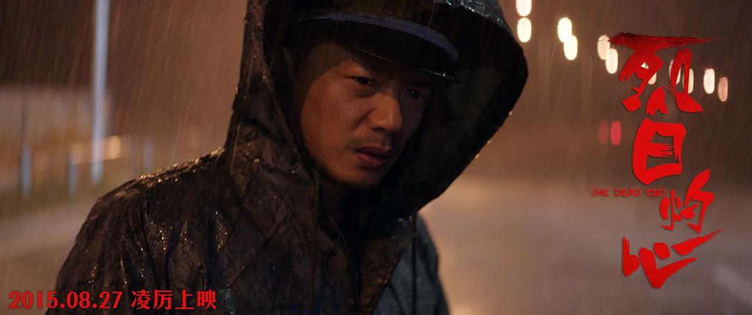 《烈日灼心》剧照第20张图片