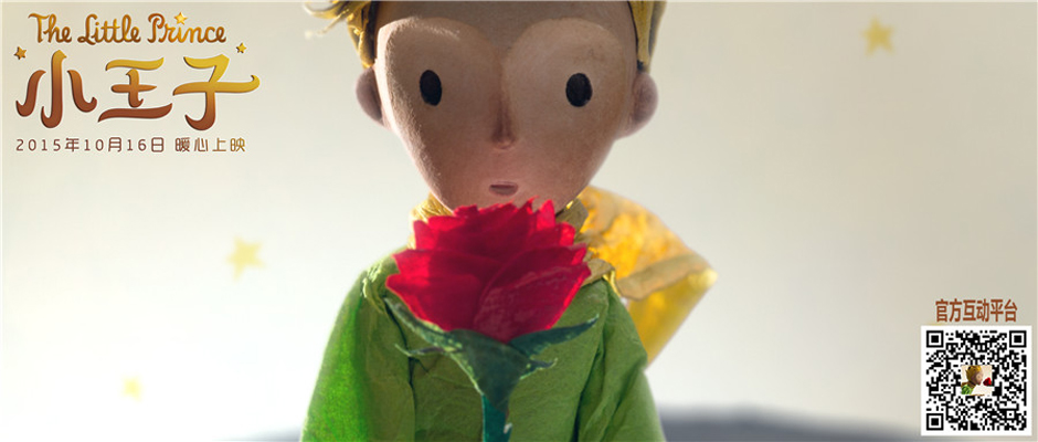 《小王子》海报第38张图片