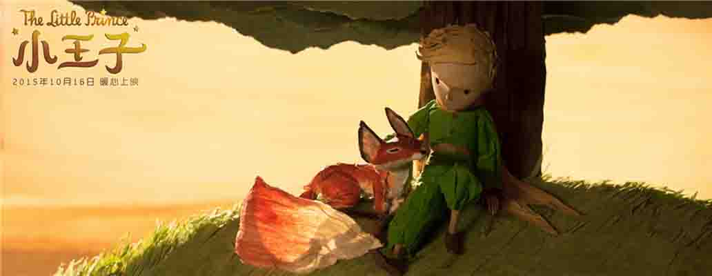 小王子与小狐狸