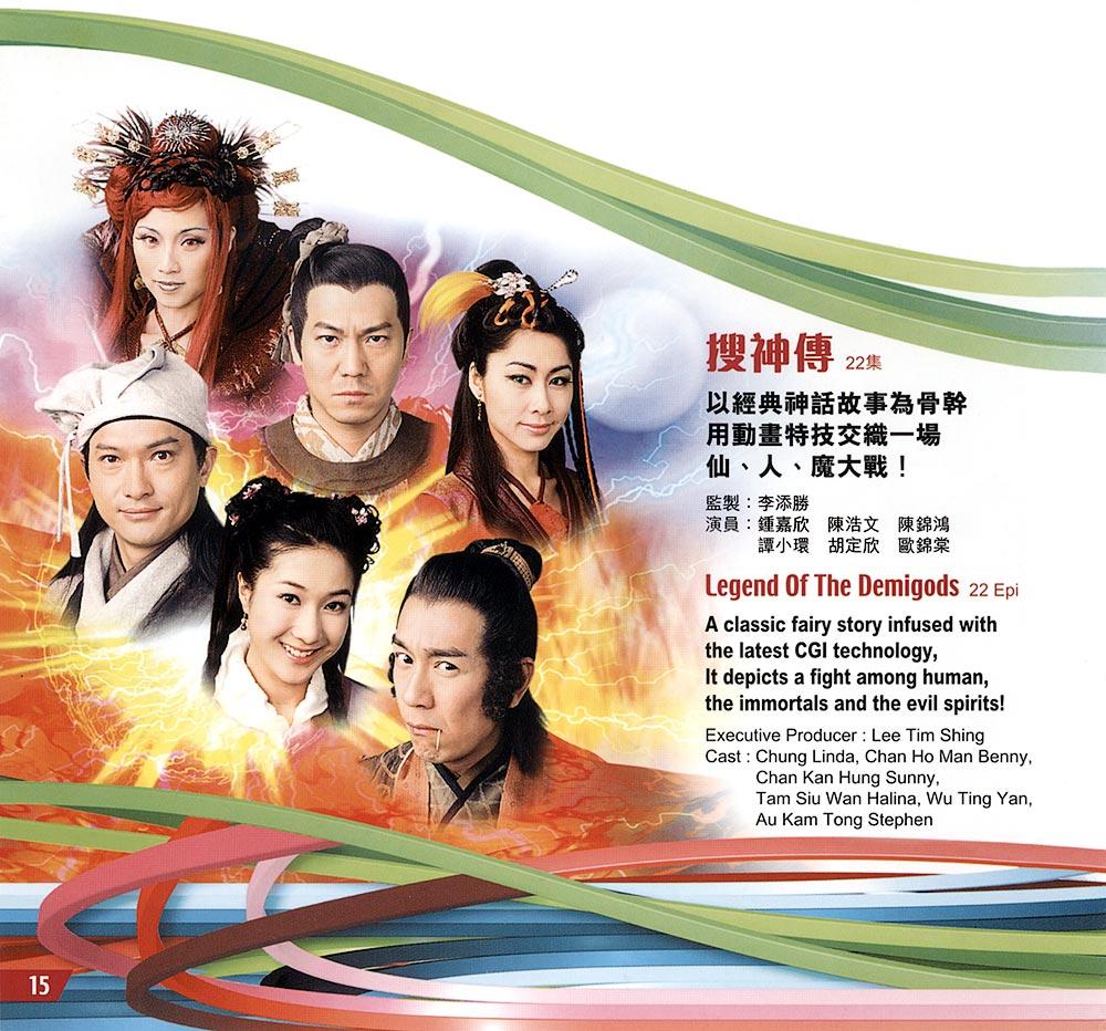 《搜神传》剧照