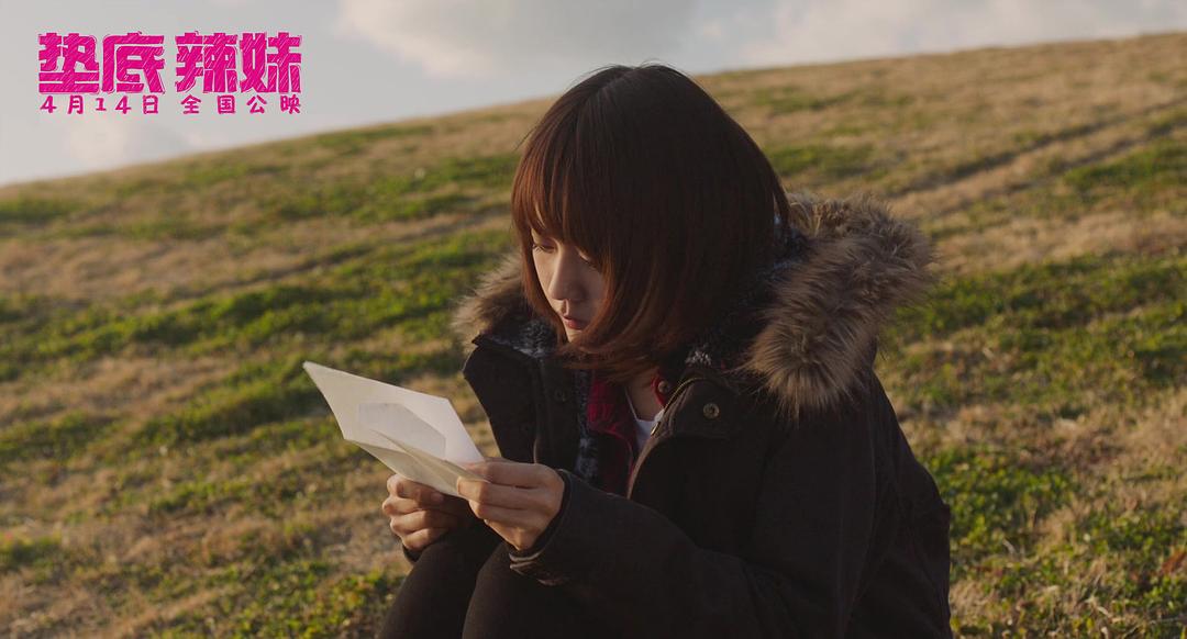 《垫底辣妹》剧照第28张图片