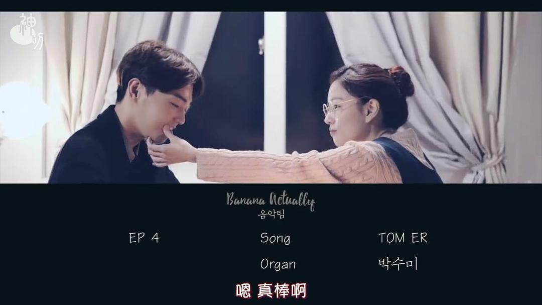 《其实是香蕉》剧照