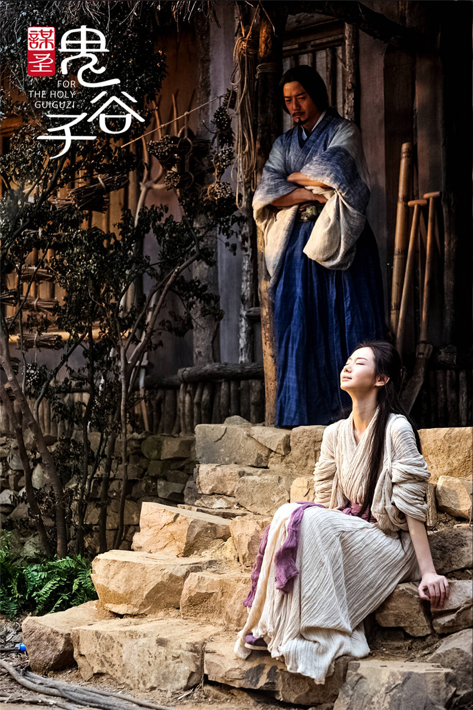 《谋圣鬼谷子》剧照