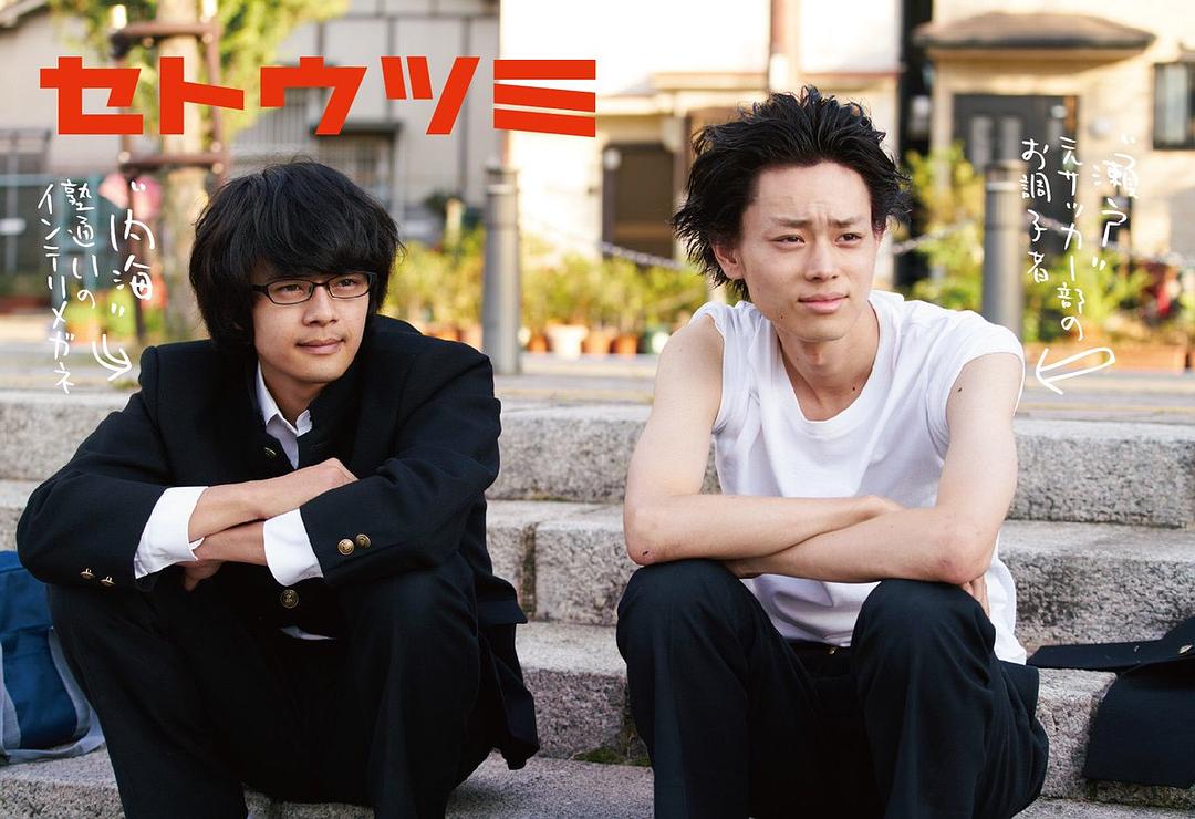 《濑户内海》剧照