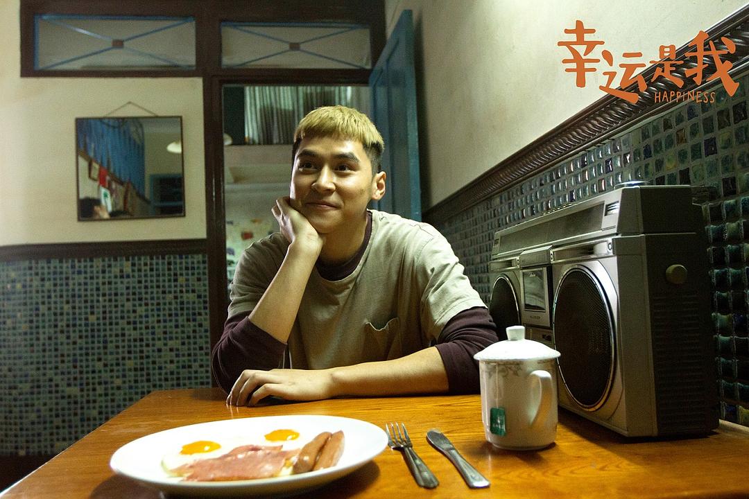 《幸运是我》剧照第21张图片