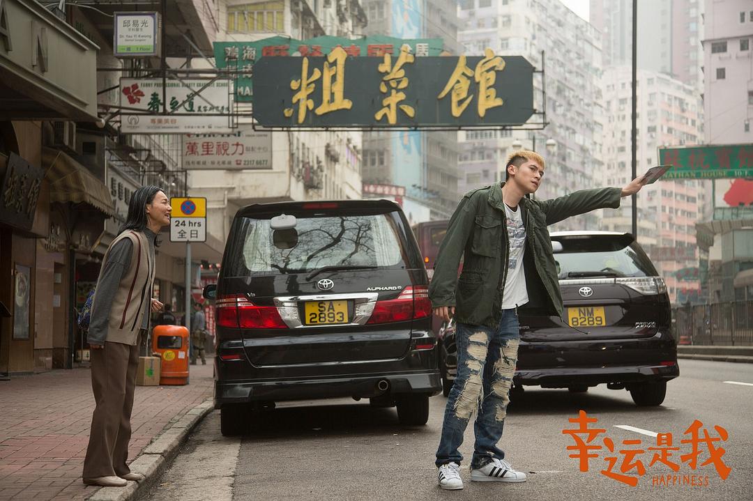 《幸运是我》剧照第13张图片