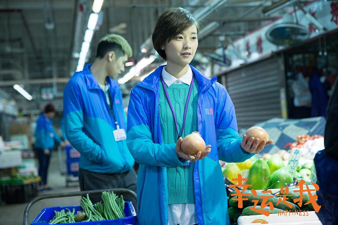 《幸运是我》剧照