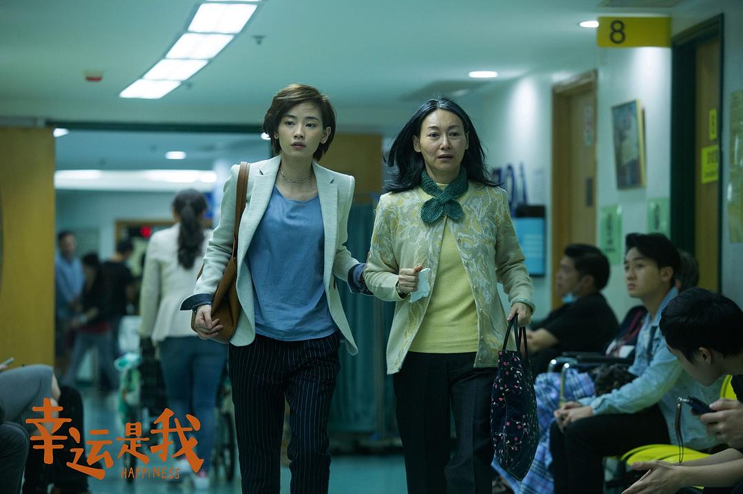 《幸运是我》剧照第29张图片