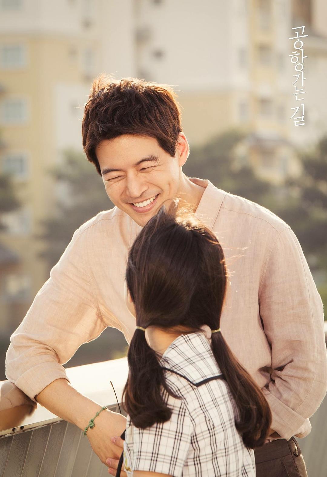 《通往机场的路》剧照