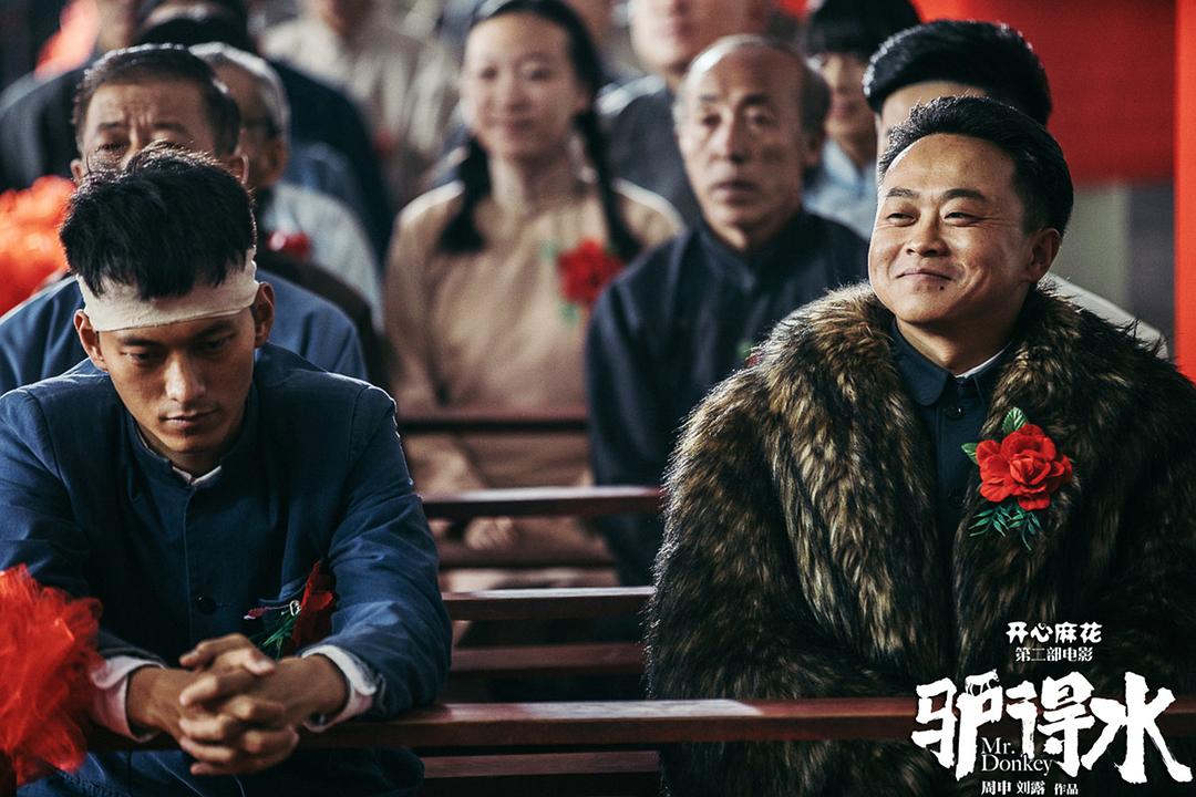 《驴得水》海报