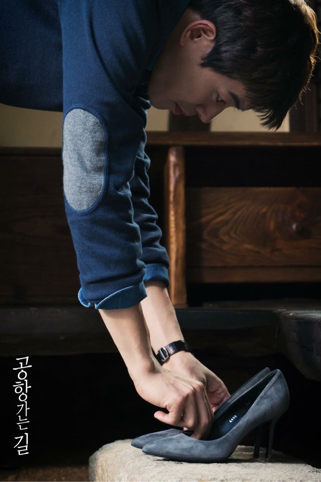 《通往机场的路》剧照