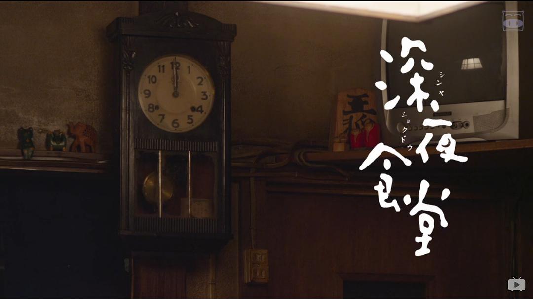 《深夜食堂：东京故事》剧照第30张图片