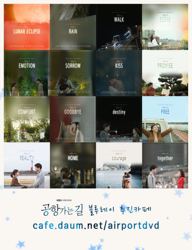 《通往机场的路》剧照