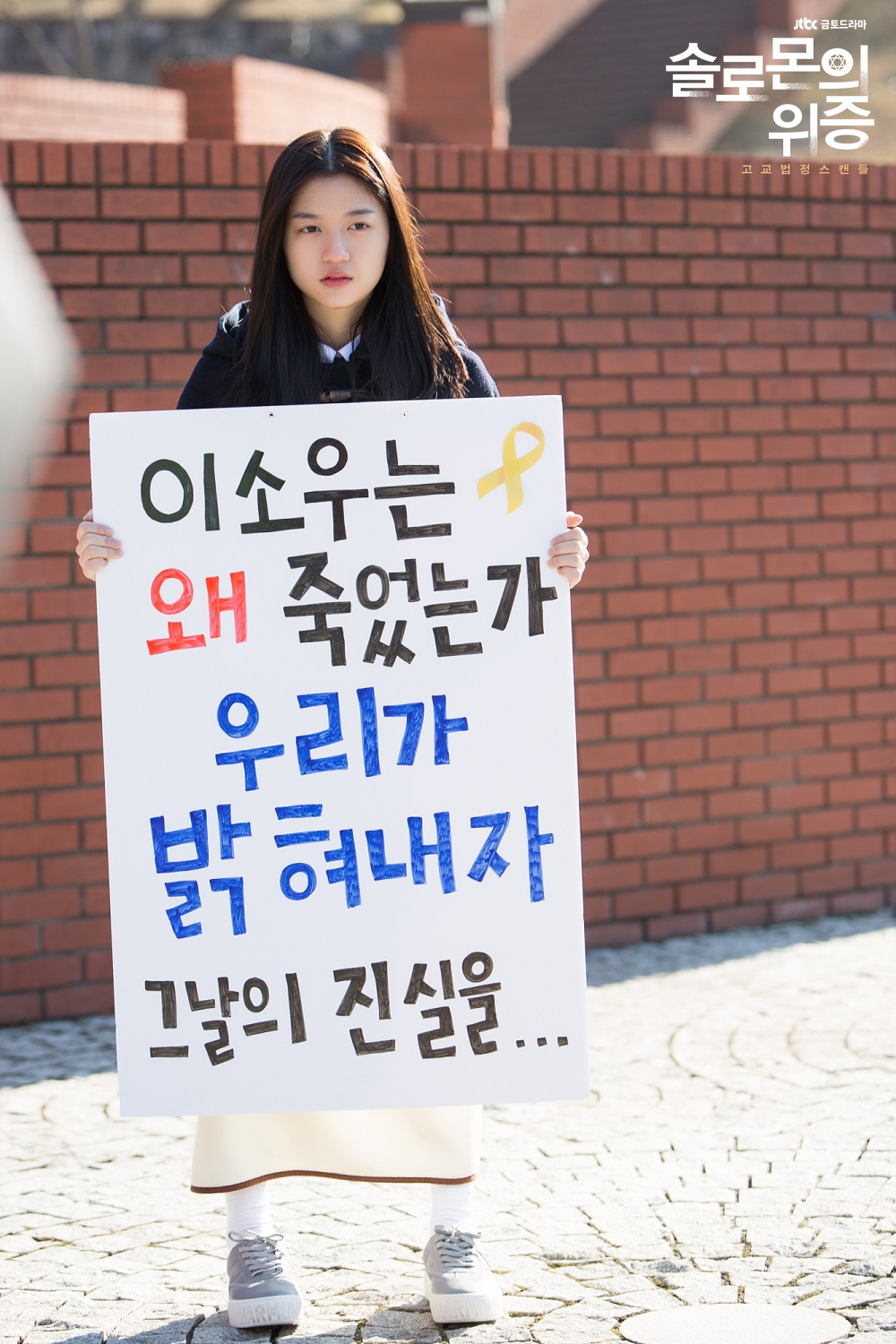 《所罗门的伪证》剧照