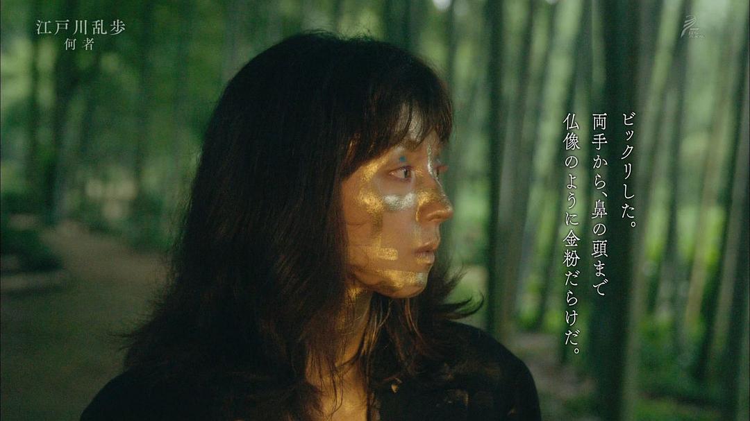 《江户川乱步短篇集2》剧照第4张图片