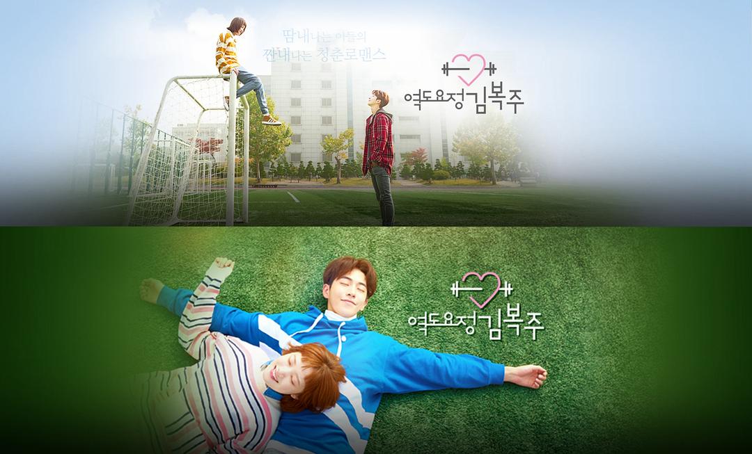 《举重妖精金福珠》剧照第50张图片