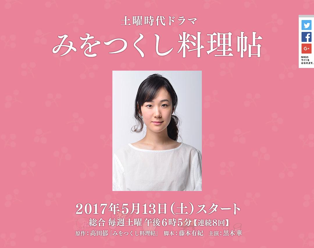 《澪之料理帖》剧照第14张图片