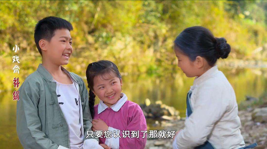 《小戏骨：补锅》海报