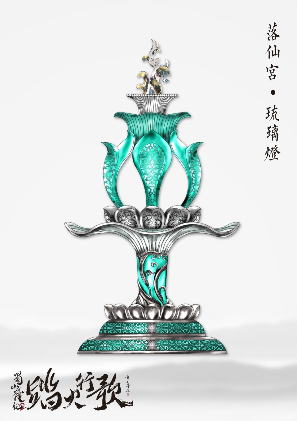 《蜀山战纪2踏火行歌》海报第21张图片