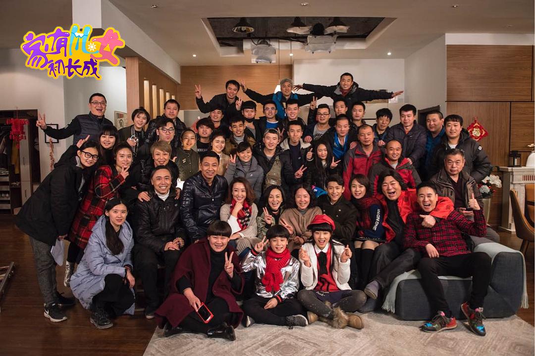 《家有儿女初长成》剧照