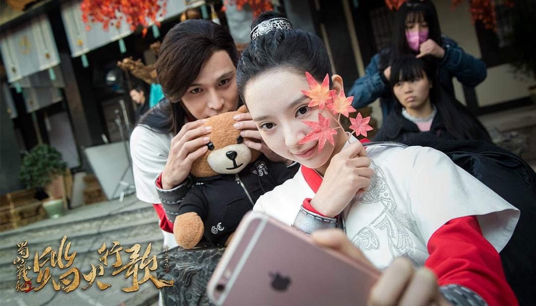 《蜀山战纪2踏火行歌》海报第41张图片