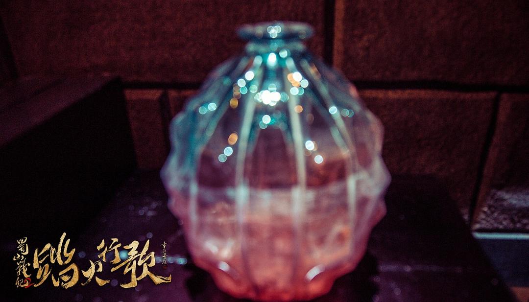 《蜀山战纪2踏火行歌》海报第28张图片