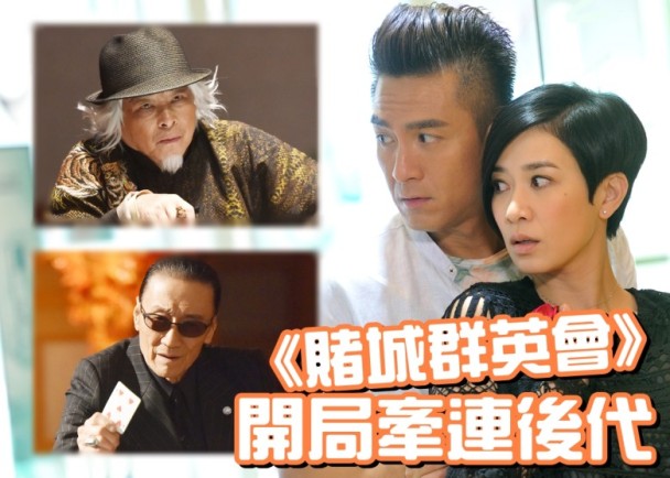 《赌城群英会》剧照第32张图片