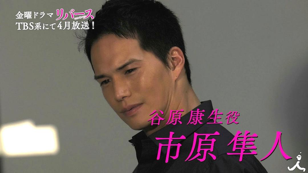 《逆转重生》海报第13张图片