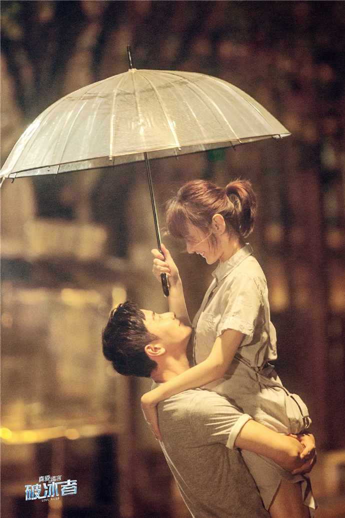 《真爱的谎言之破冰者》剧照