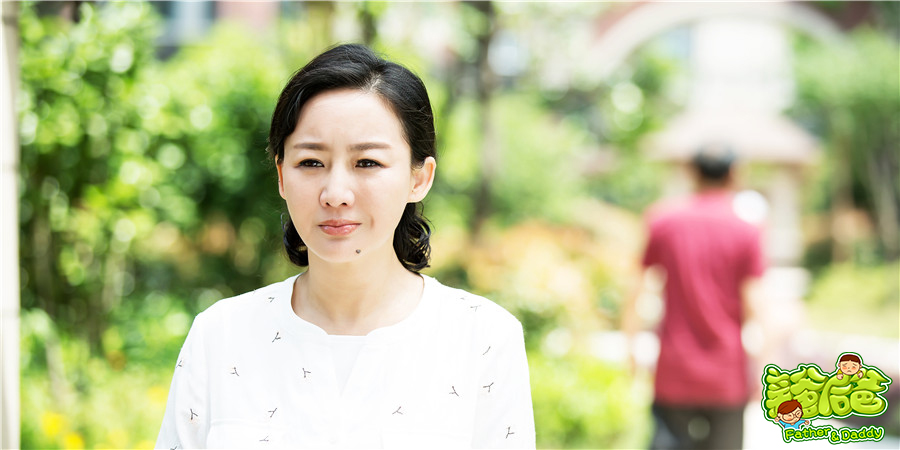 《我的亲爹和后爸》剧照