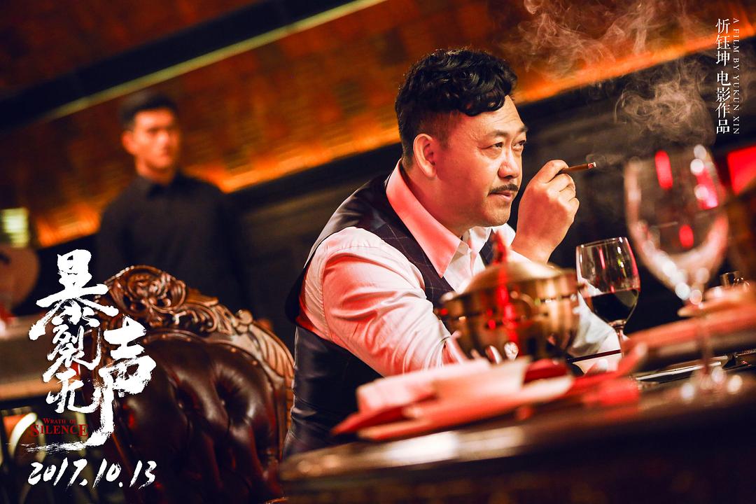 《暴裂无声》剧照第30张图片