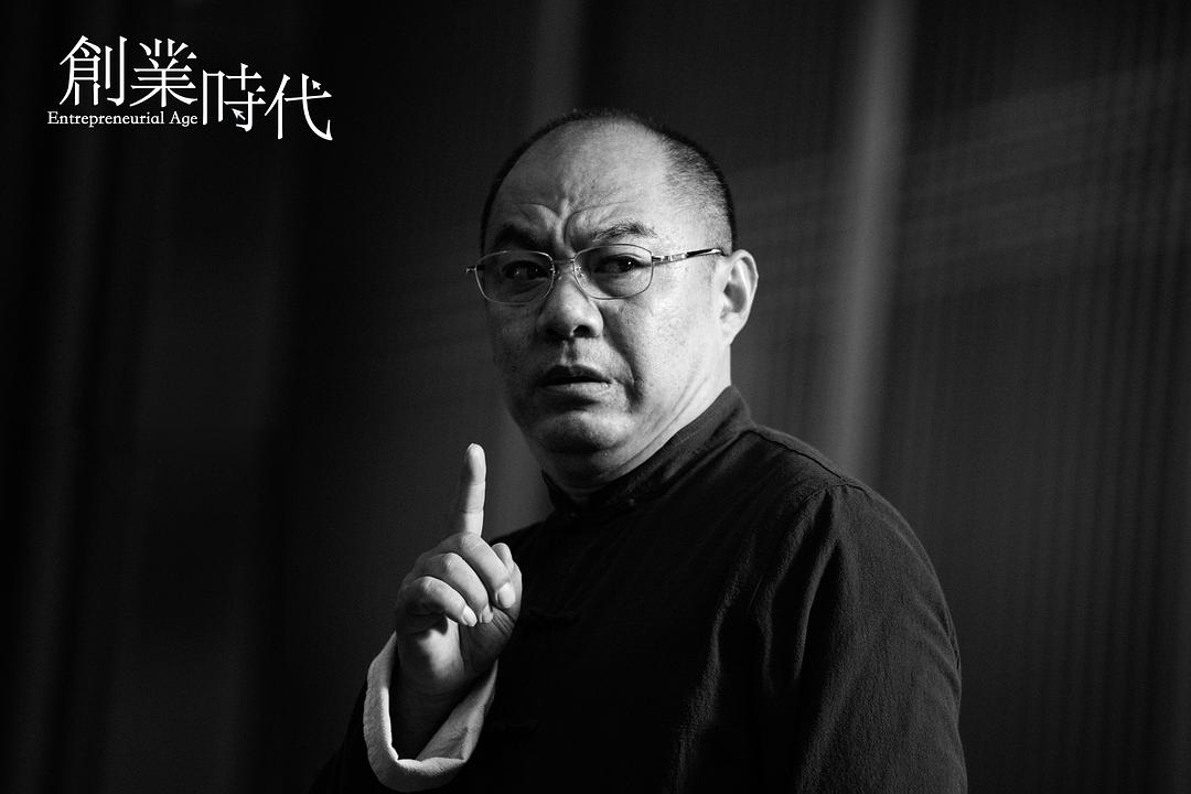 《创业时代》剧照第31张图片