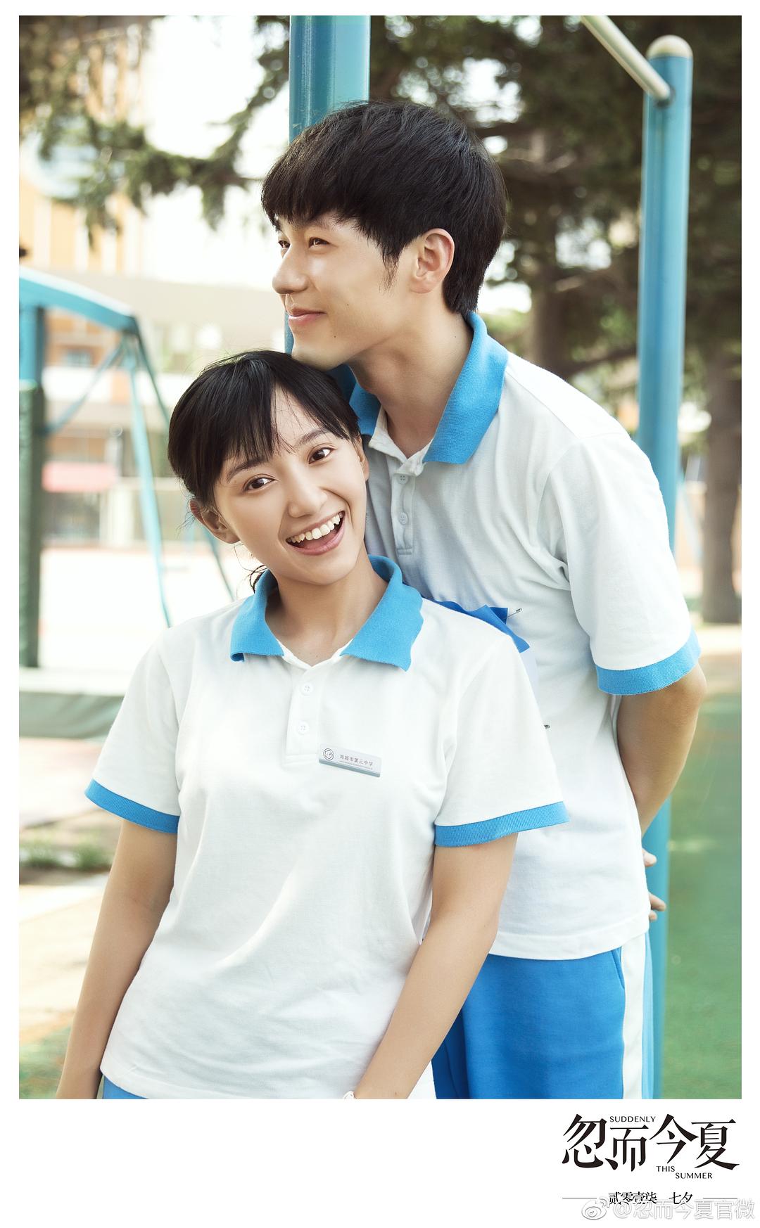 《忽而今夏》剧照