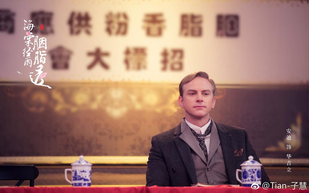 《海棠经雨胭脂透》剧照第26张图片