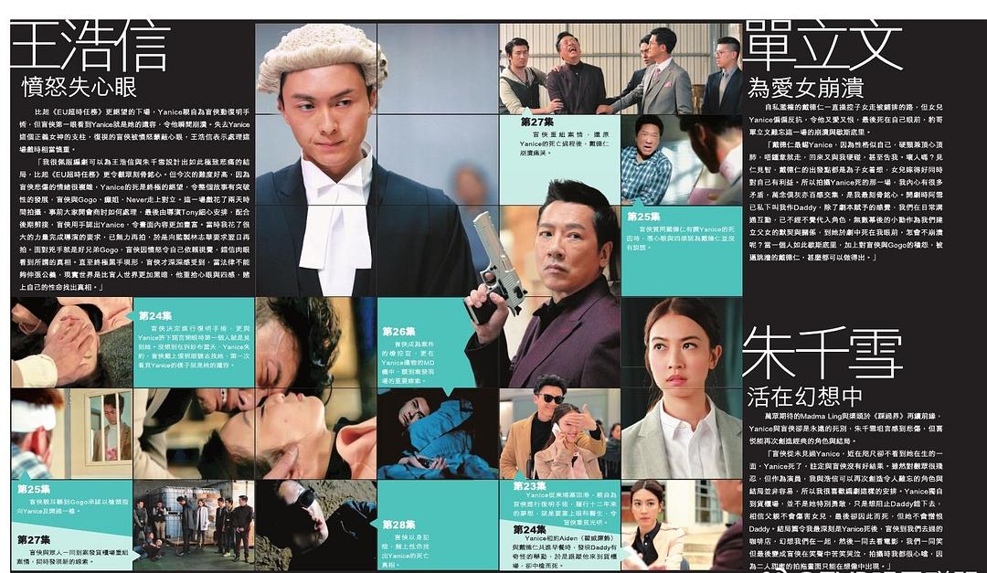 《盲侠大律师》剧照第28张图片