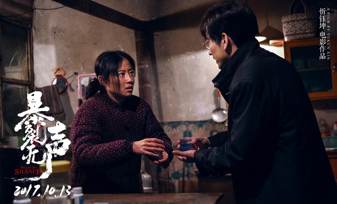 《暴裂无声》剧照第12张图片