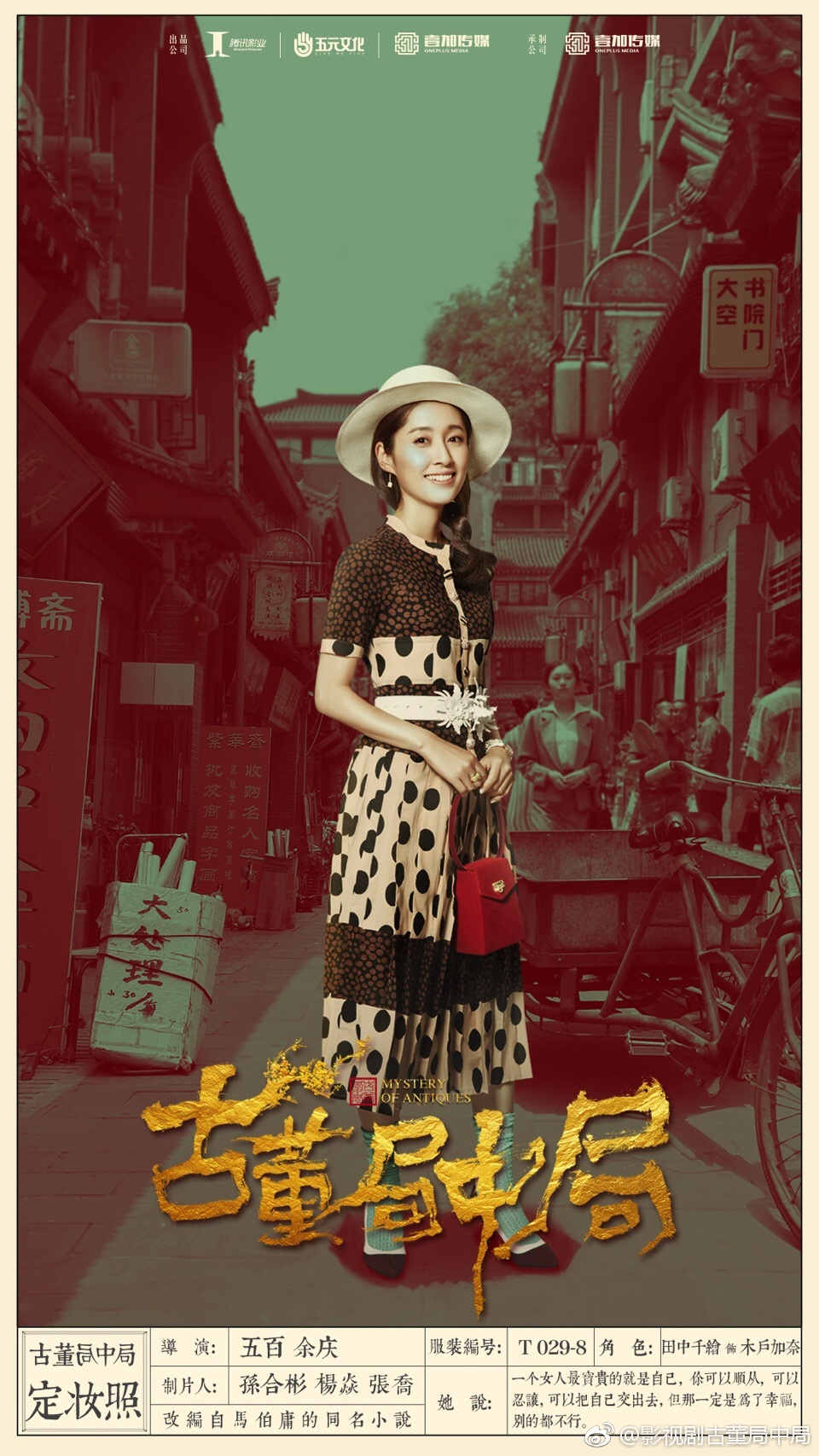 《古董局中局》海报第11张图片