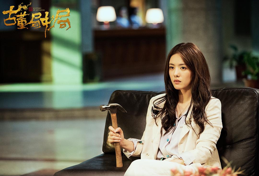 《古董局中局》海报第7张图片