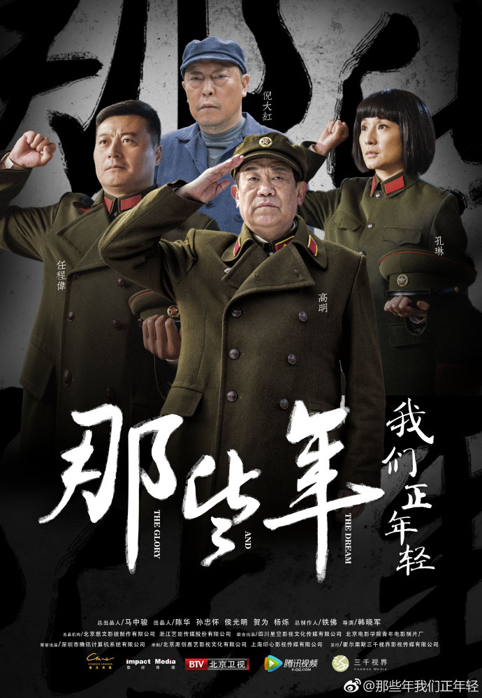 《那些年，我们正年轻》剧照第26张图片