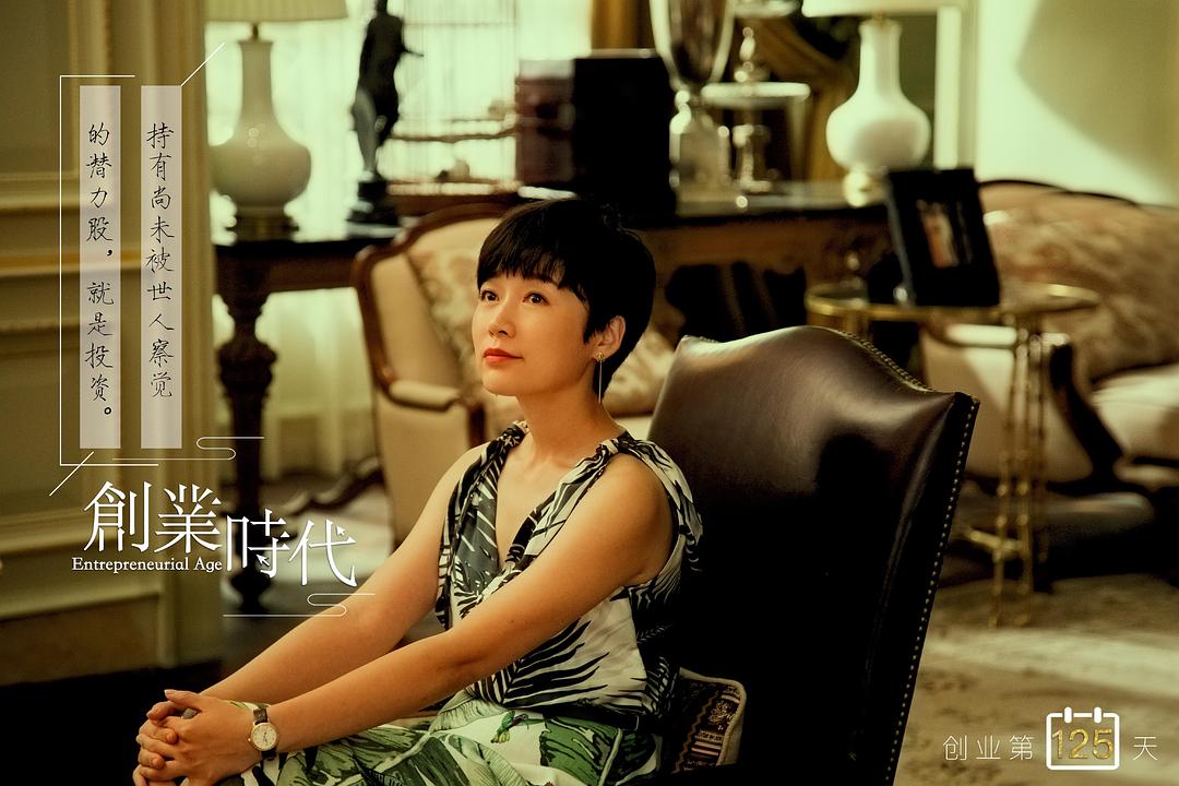 《创业时代》剧照第45张图片