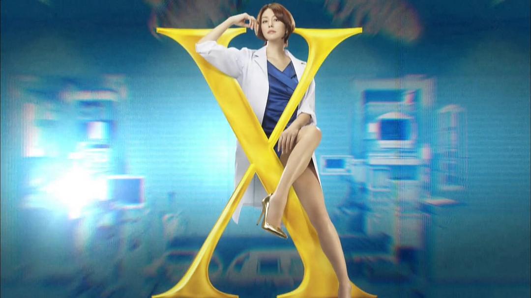 《X医生：外科医生大门未知子第5季》海报第46张图片