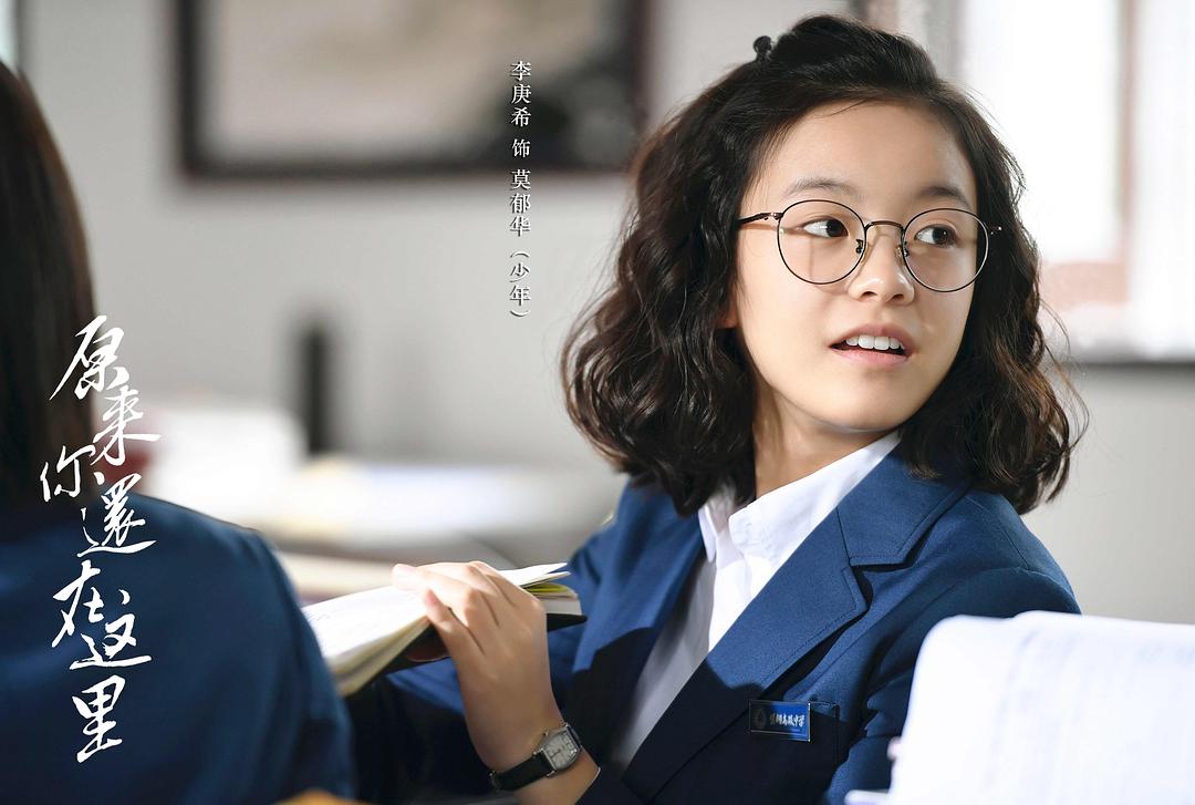 《原来你还在这里》剧照