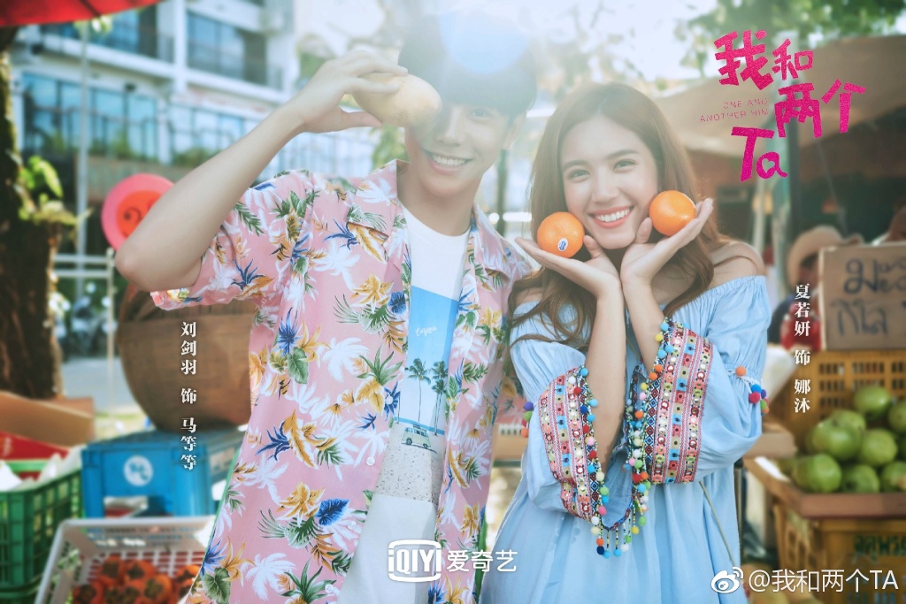 《我和两个他》剧照第11张图片