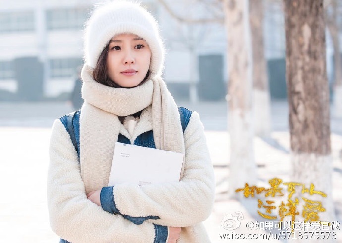 《如果可以这样爱》剧照