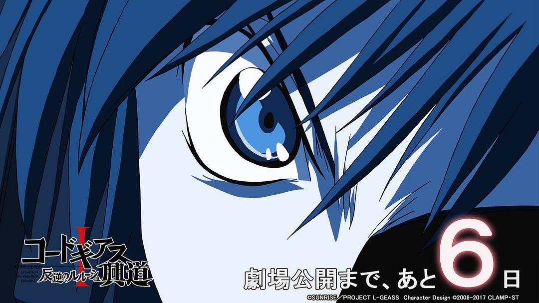 《代号基亚斯：反叛的鲁路修1之兴道》剧照