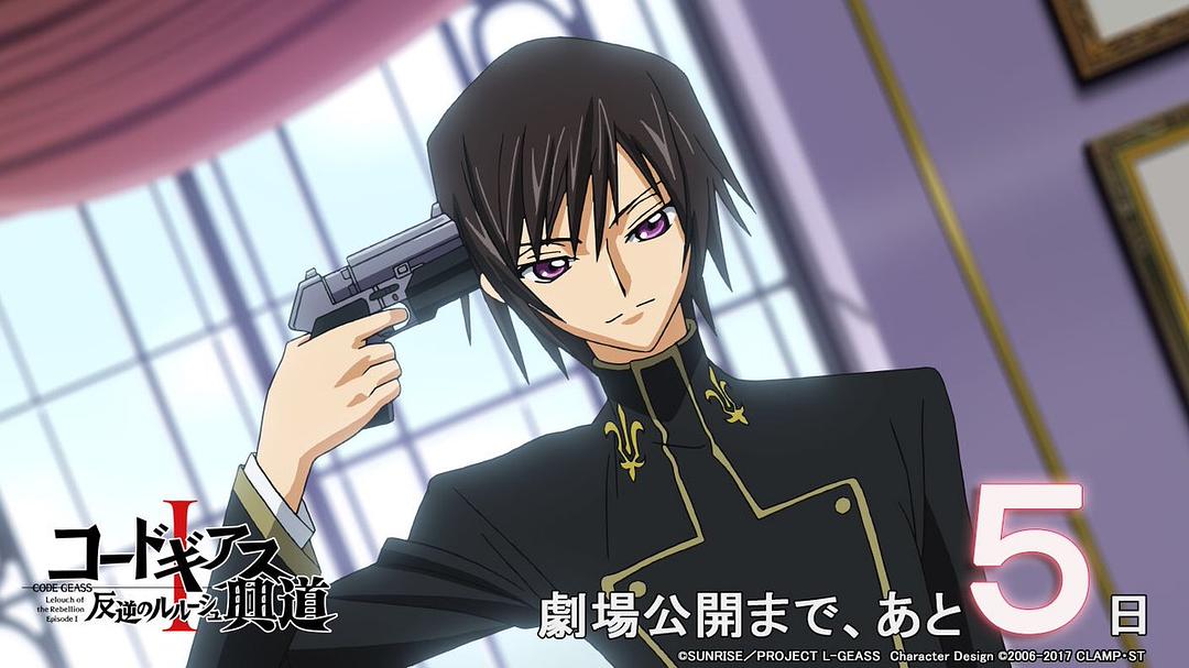 《代号基亚斯：反叛的鲁路修1之兴道》剧照