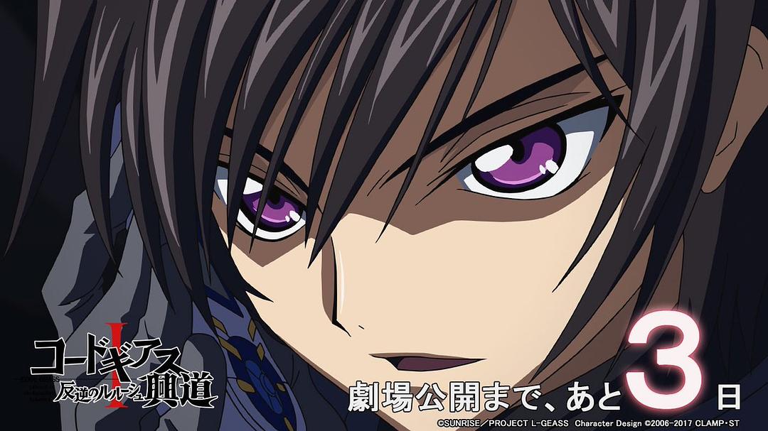 《代号基亚斯：反叛的鲁路修1之兴道》剧照